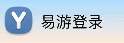 易游登录 Logo